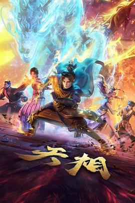千灯巷奇谭 国风奇幻动漫在线观看